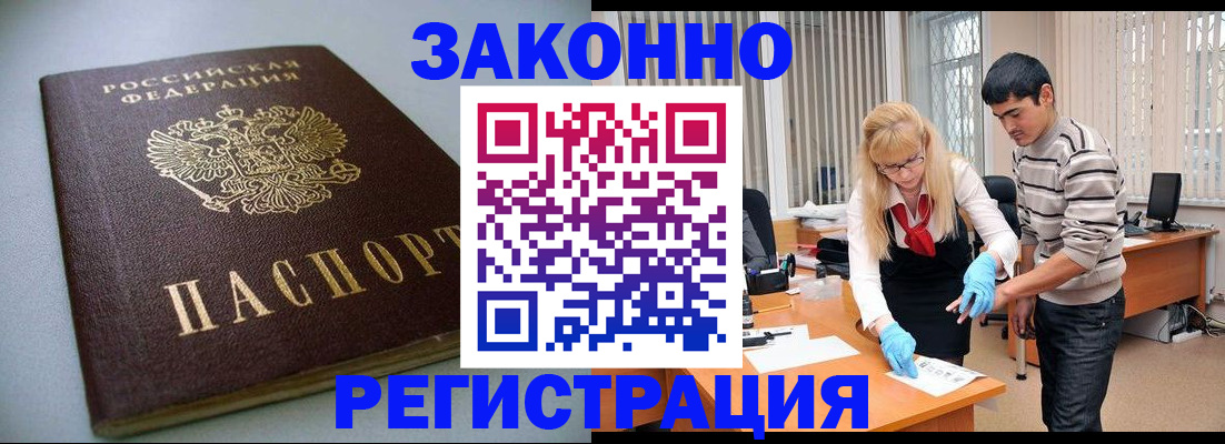 купить прописку в Суворове