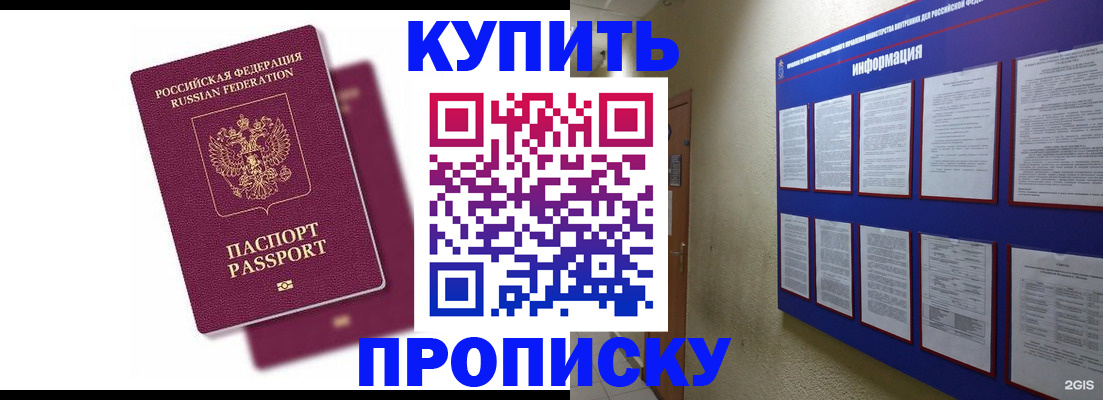 купить прописку в Суворове